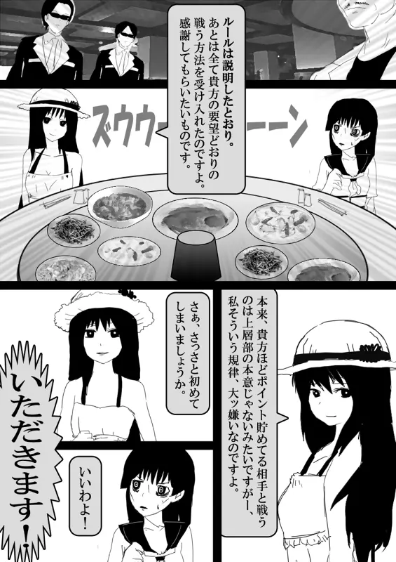 フードファイター美咲 - page321