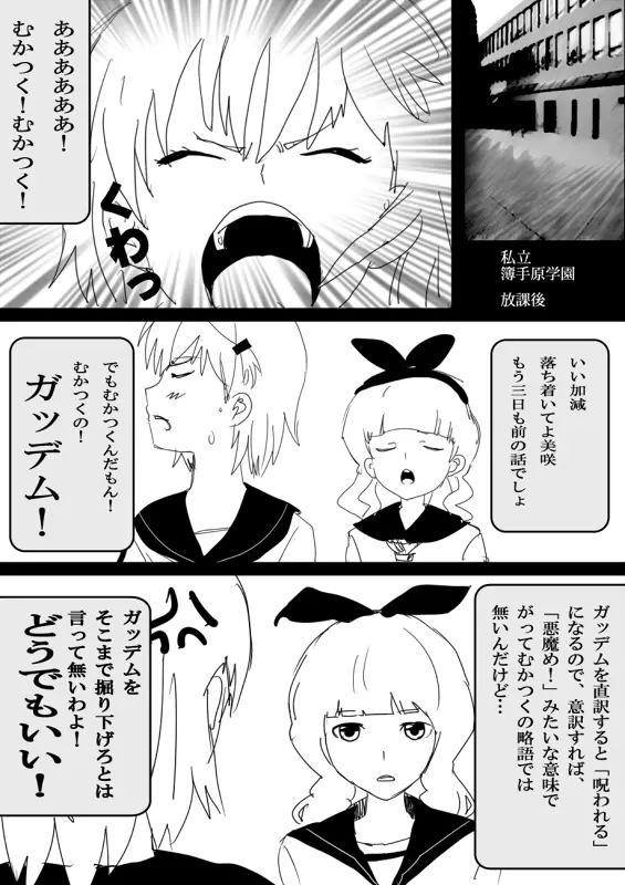 フードファイター美咲 - page33