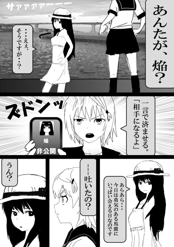 フードファイター美咲 - page331