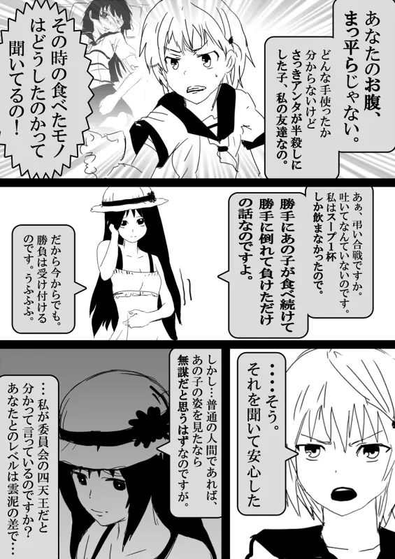 フードファイター美咲 - page332