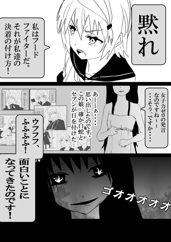 フードファイター美咲 - page333