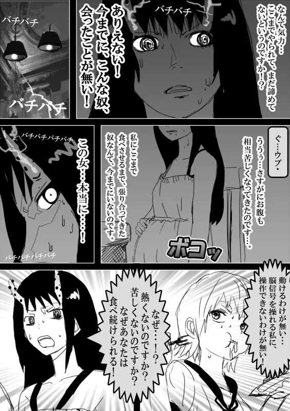 フードファイター美咲 - page354