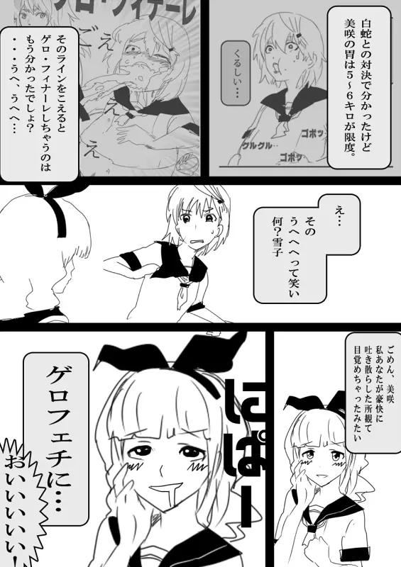 フードファイター美咲 - page36