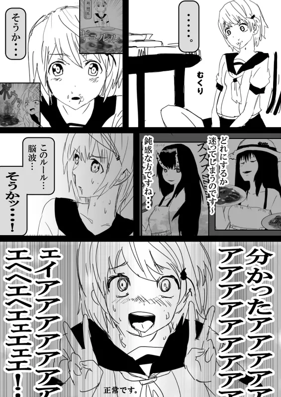 フードファイター美咲 - page362