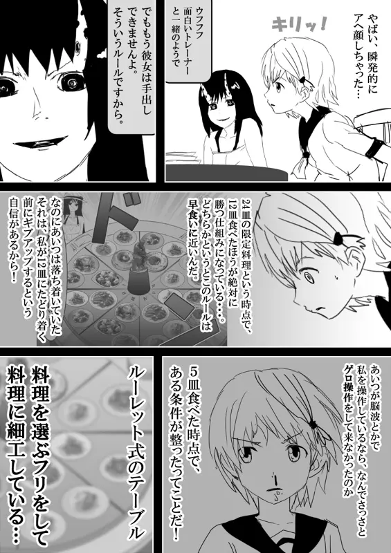 フードファイター美咲 - page363