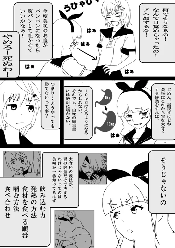 フードファイター美咲 - page37