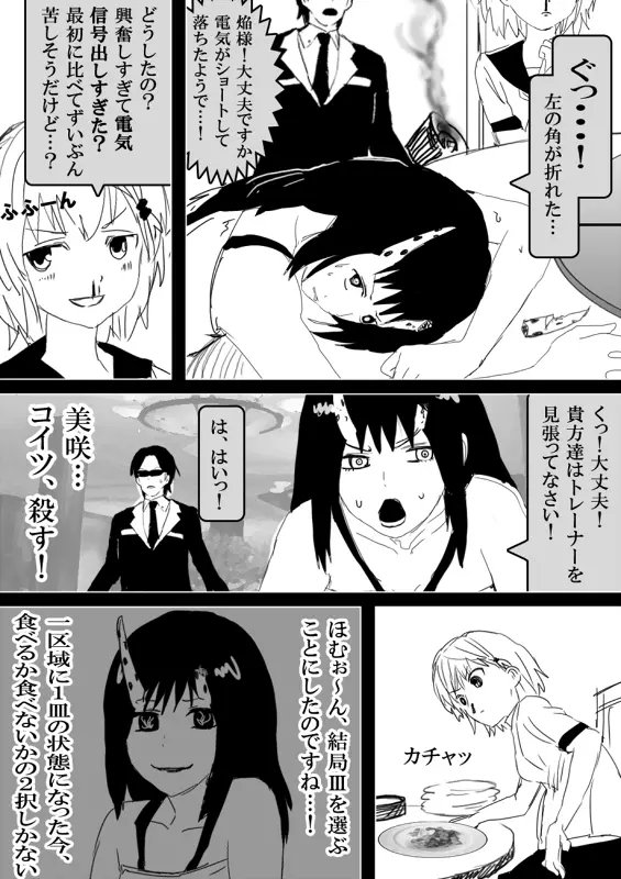 フードファイター美咲 - page374