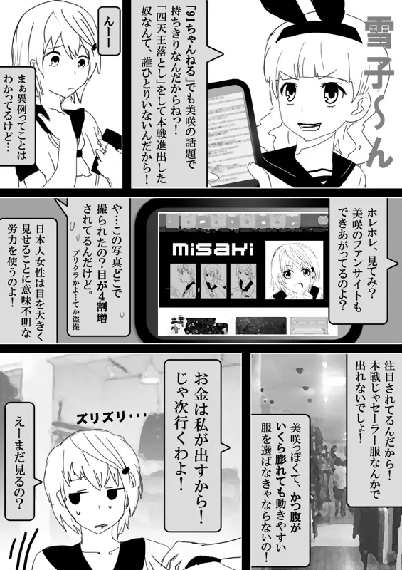 フードファイター美咲 - page387