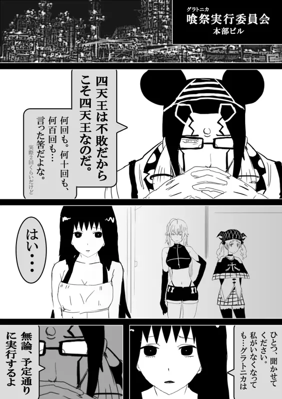 フードファイター美咲 - page390