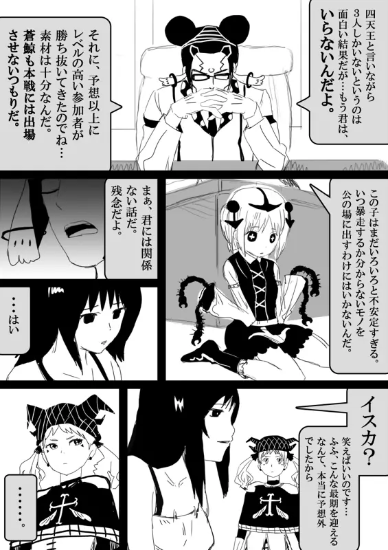 フードファイター美咲 - page391