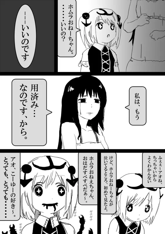 フードファイター美咲 - page393