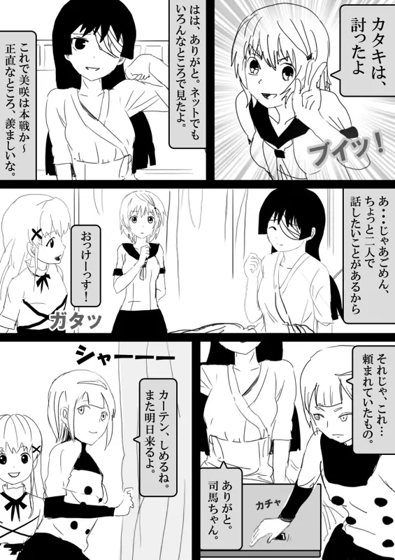 フードファイター美咲 - page396