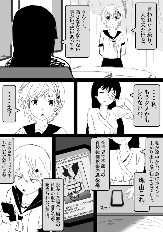 フードファイター美咲 - page397