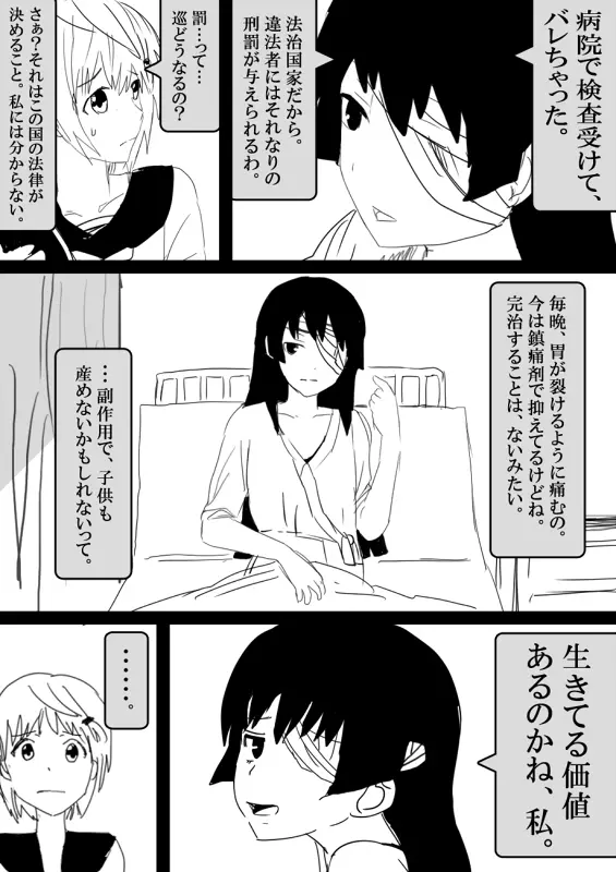 フードファイター美咲 - page398