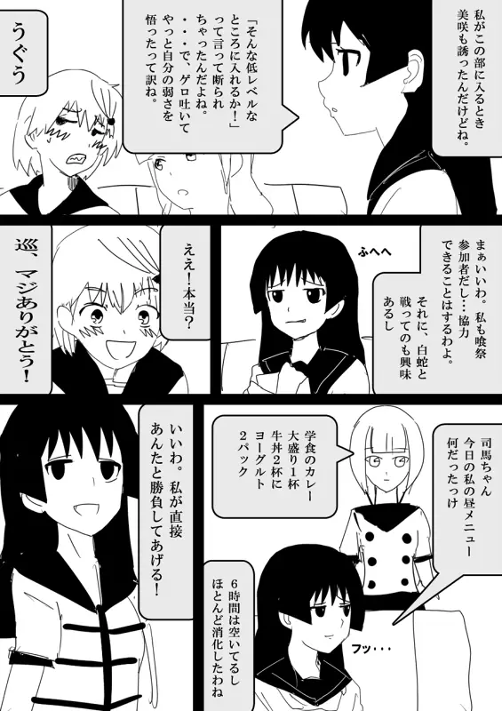 フードファイター美咲 - page40