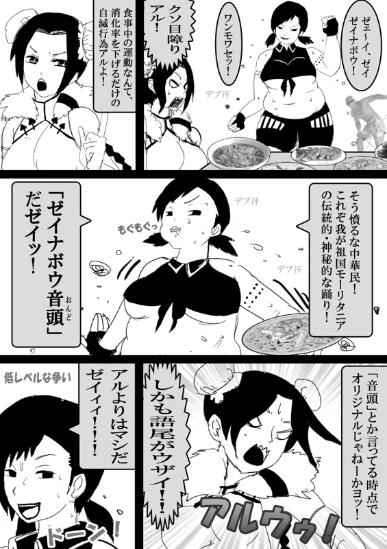 フードファイター美咲 - page402