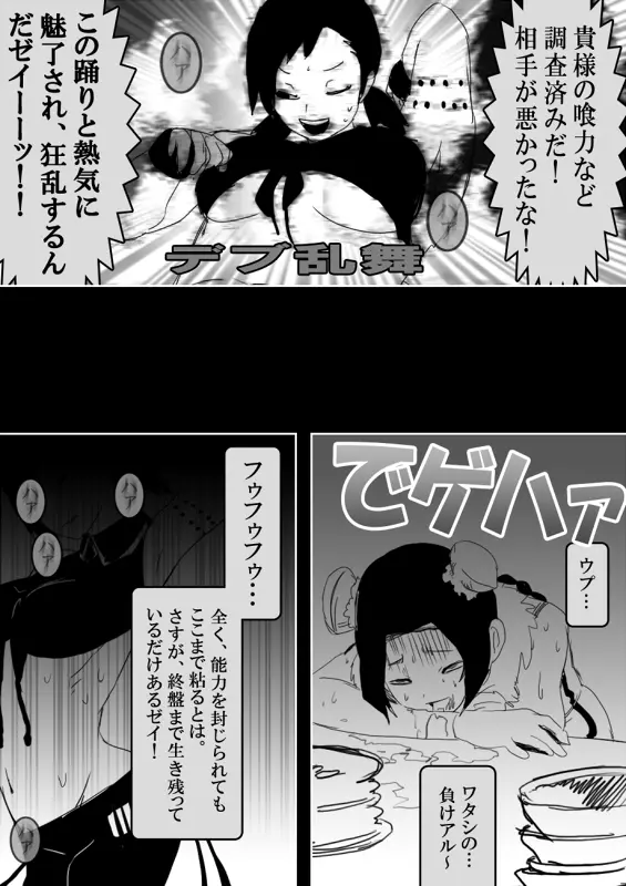 フードファイター美咲 - page406