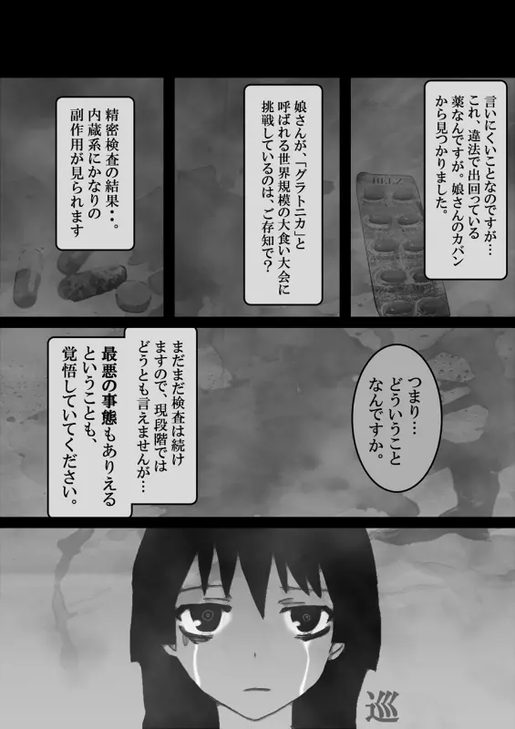 フードファイター美咲 - page408