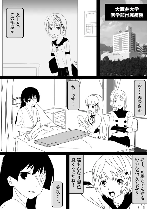 フードファイター美咲 - page409