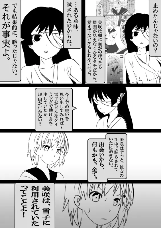 フードファイター美咲 - page412