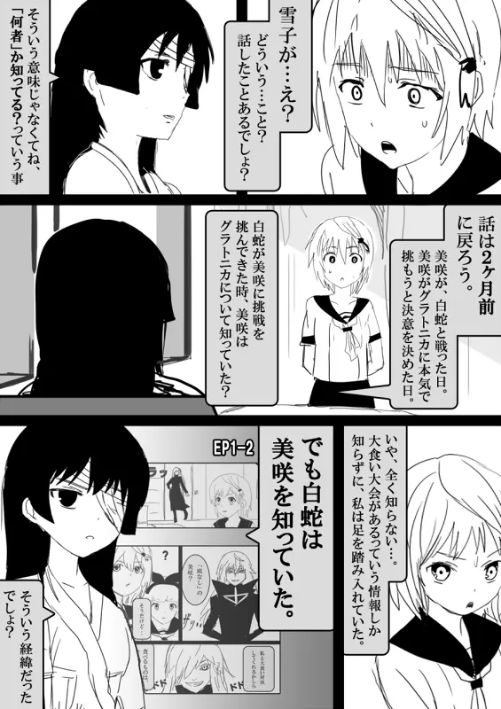 フードファイター美咲 - page417