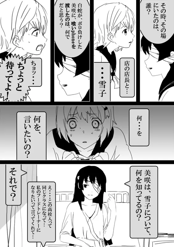 フードファイター美咲 - page418