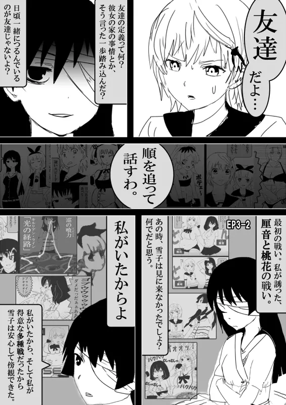 フードファイター美咲 - page419