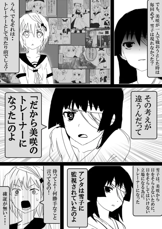 フードファイター美咲 - page420