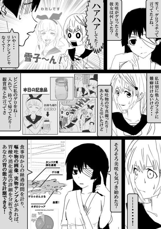 フードファイター美咲 - page421