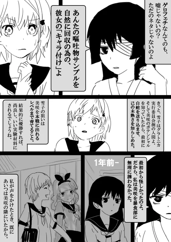 フードファイター美咲 - page422