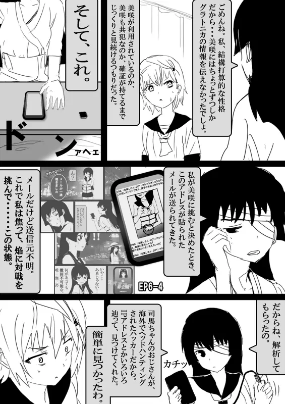 フードファイター美咲 - page423