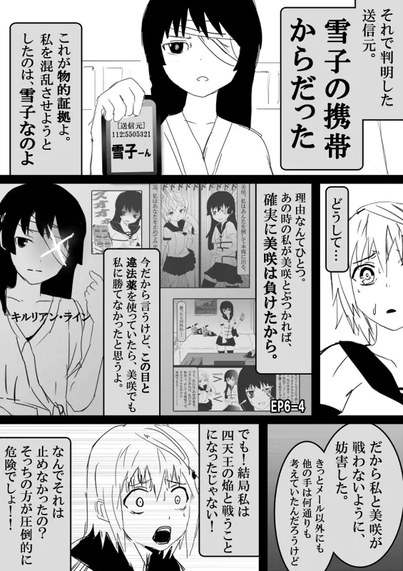 フードファイター美咲 - page424