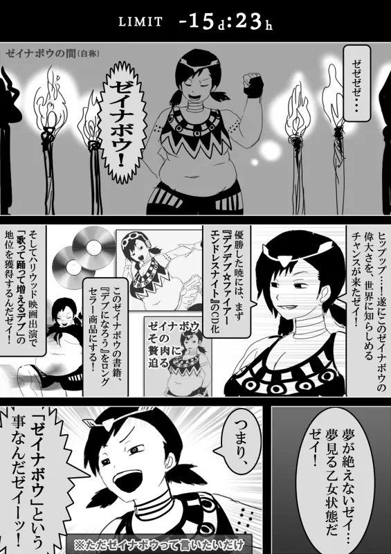 フードファイター美咲 - page428