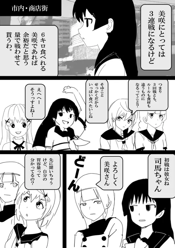 フードファイター美咲 - page43