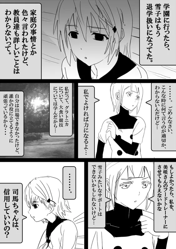 フードファイター美咲 - page430