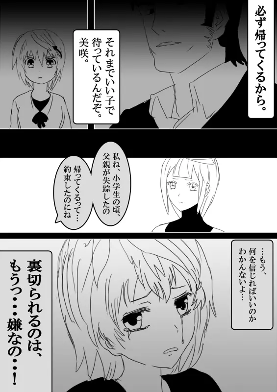 フードファイター美咲 - page431