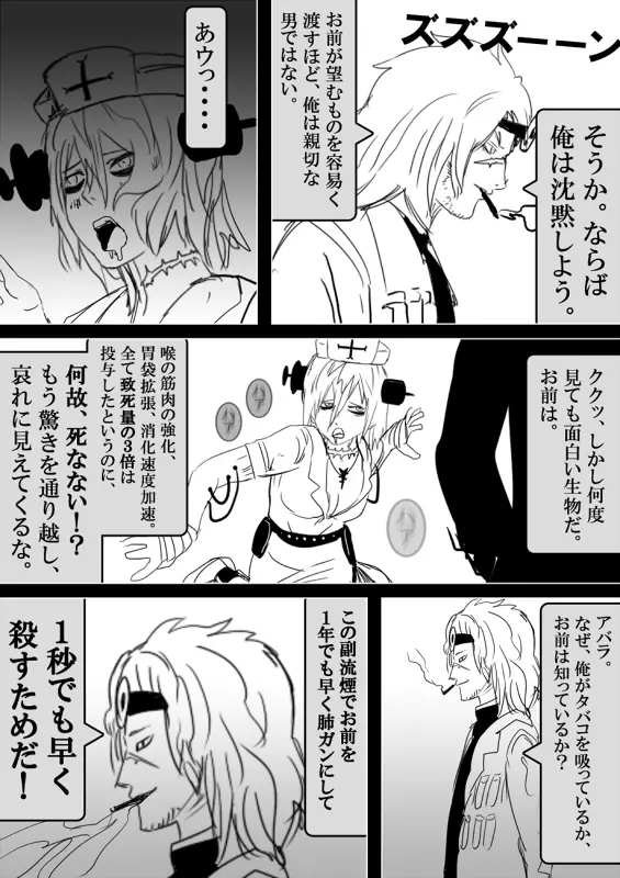 フードファイター美咲 - page433