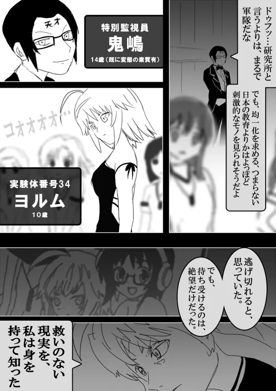 フードファイター美咲 - page447