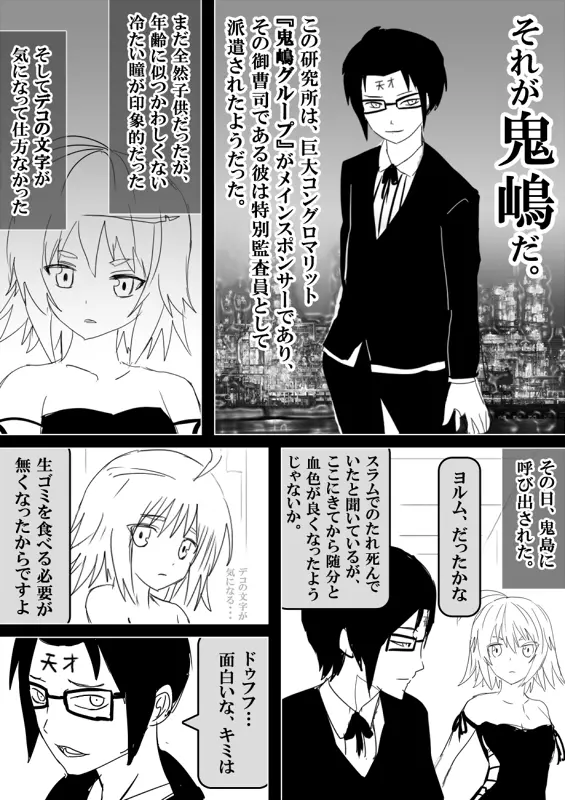 フードファイター美咲 - page459