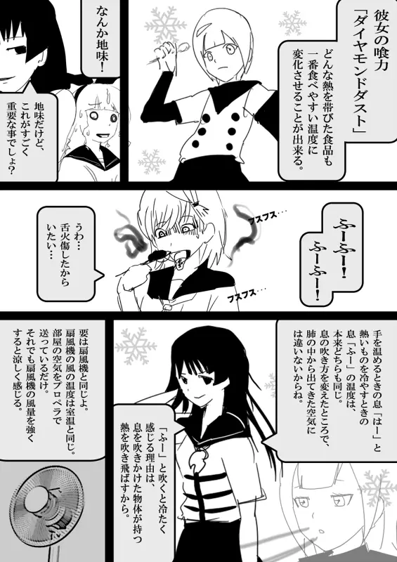 フードファイター美咲 - page48