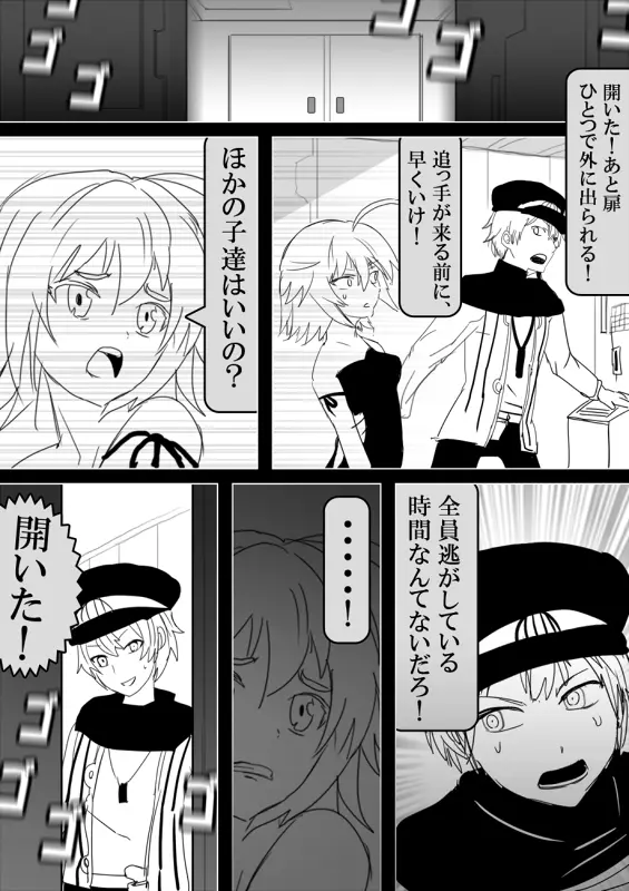 フードファイター美咲 - page485