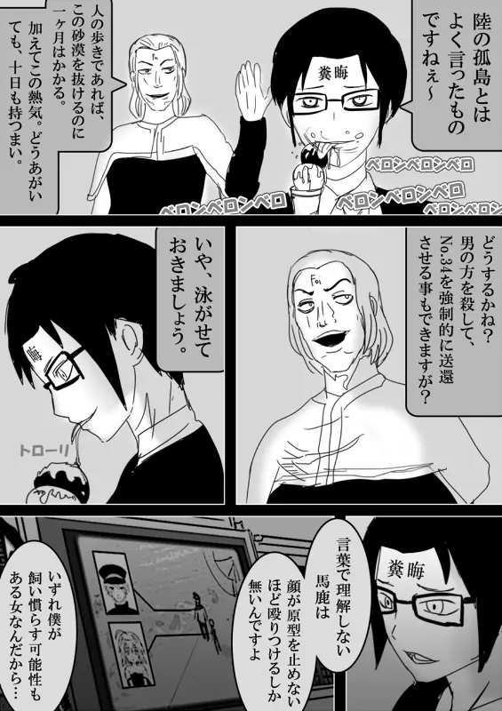 フードファイター美咲 - page488