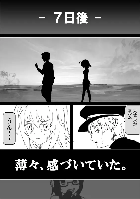 フードファイター美咲 - page489