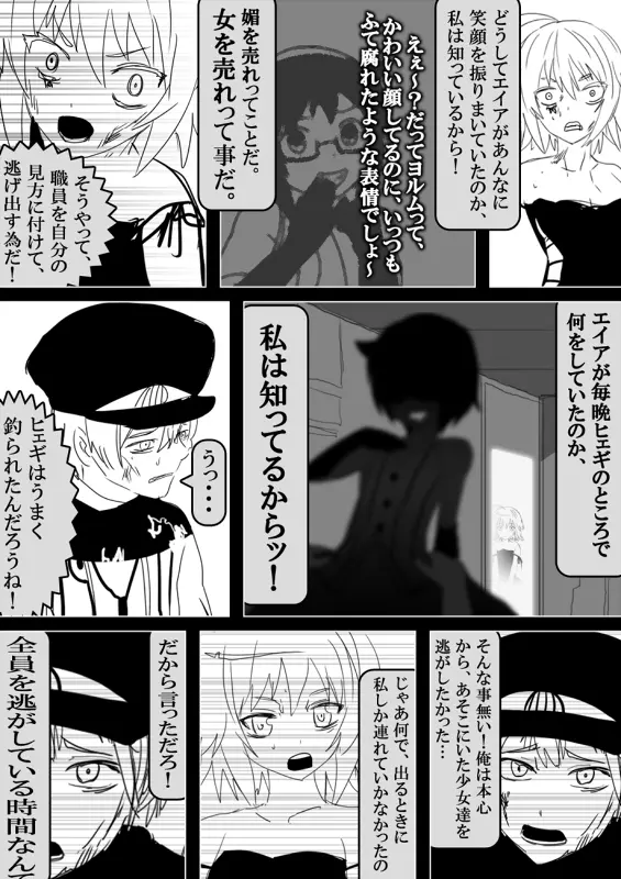 フードファイター美咲 - page491