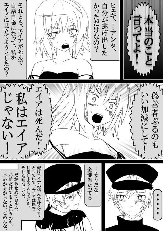 フードファイター美咲 - page492