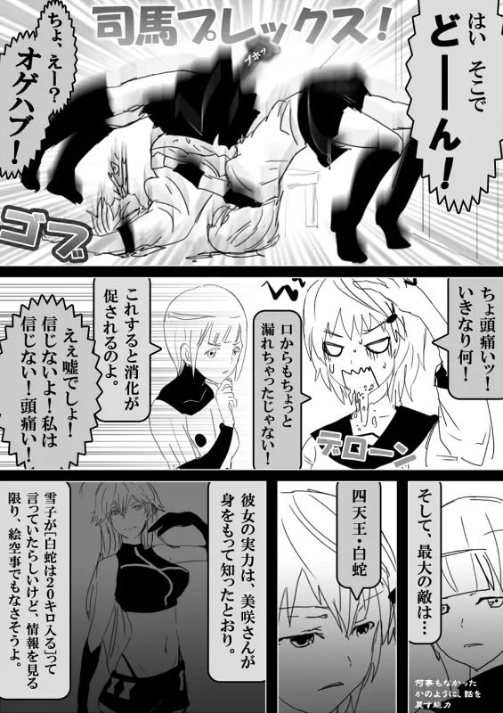 フードファイター美咲 - page495