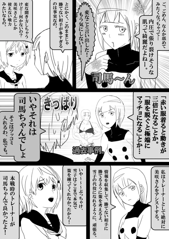 フードファイター美咲 - page497