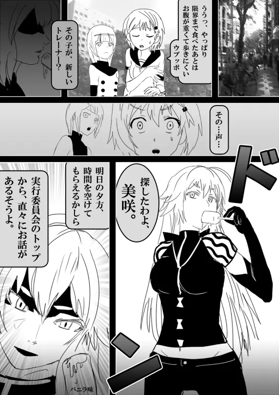 フードファイター美咲 - page499