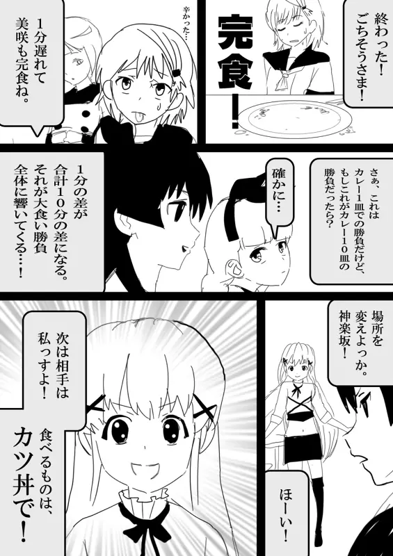 フードファイター美咲 - page50