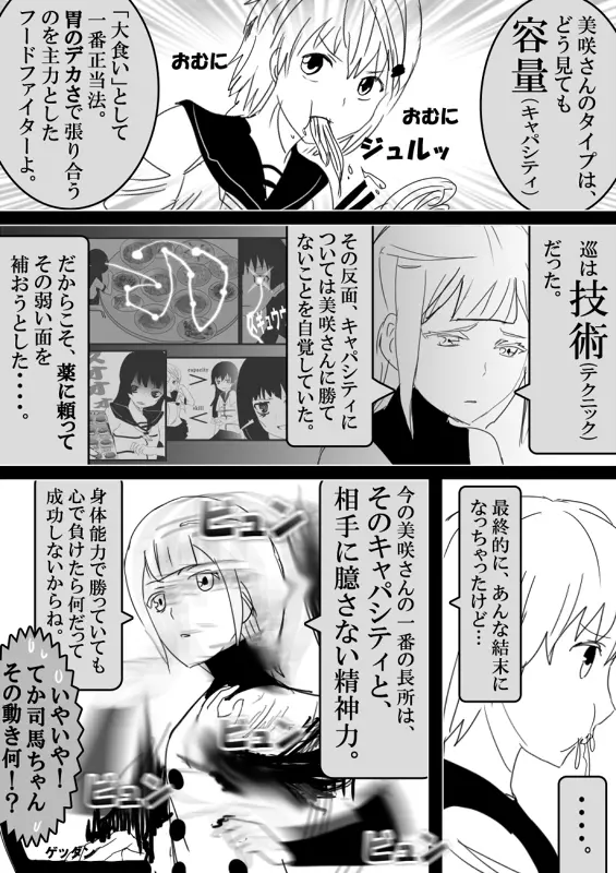 フードファイター美咲 - page501